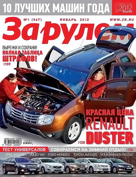 Скачать За рулем январь 2012