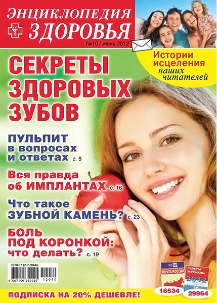 Народный лекарь. Энциклопедия здоровья №10 (219) июнь 2012