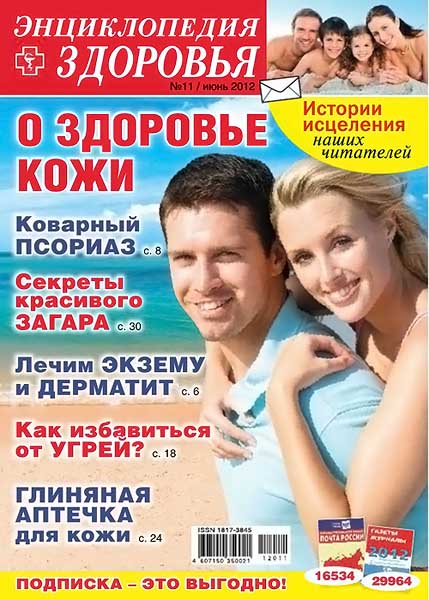 Народный лекарь. Энциклопедия здоровья №11 (220) июнь 2012