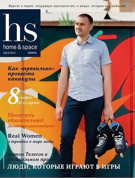 Home & space №6 (29) июнь 2012