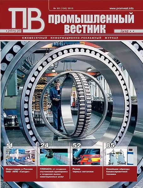 Промышленный вестник №5 (136) май 2012