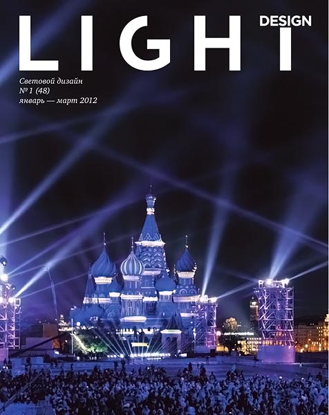 Light design №1 (48) январь-март 2012