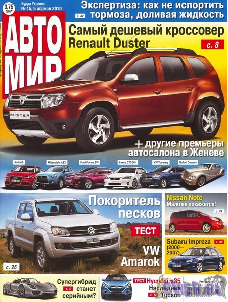 Автомир №15 (апрель) 2010
