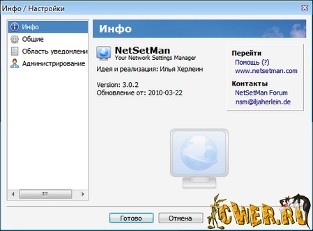 NetSetMan 3.0.2