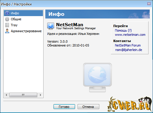 NetSetMan 3.0.0