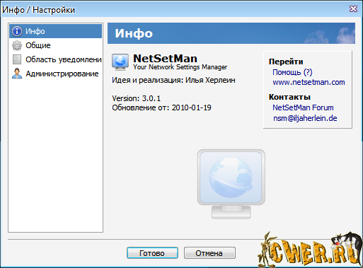 NetSetMan 3.0.1