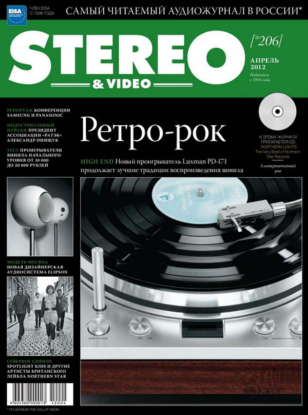 Stereo & Video №4 (апрель 2012)