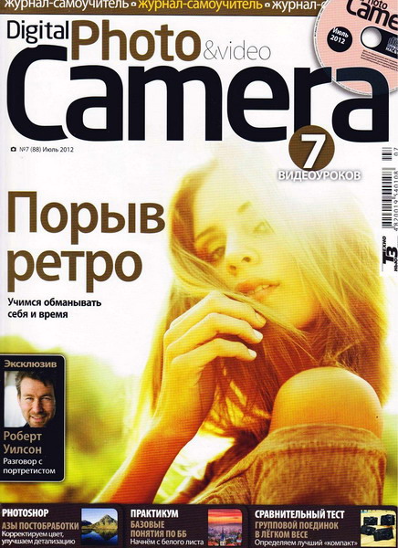Digital Photo & Video Camera №7 (июль 2012) + CD