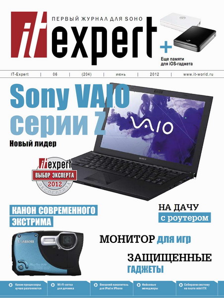IT Expert №6 (июнь 2012)