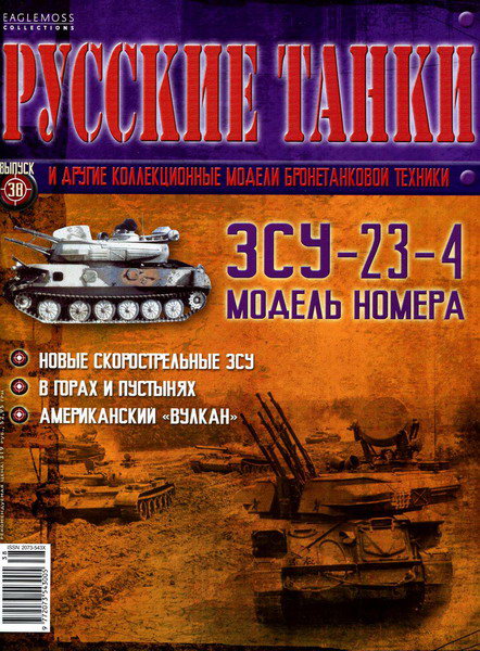 Русские танки №38 (2012)