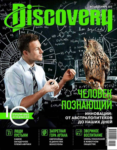 Discovery №9 (сентябрь 2012)