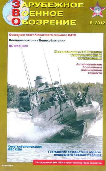 Зарубежное военное обозрение №6 (июнь 2012)