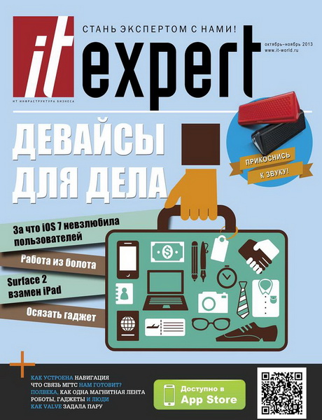 IT Expert №10 (октябрь-ноябрь 2013)