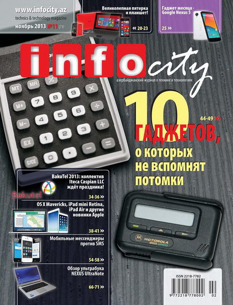 InfoCity №11 (ноябрь 2013)
