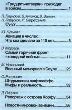 Авиация и космонавтика №2 (февраль 2014)