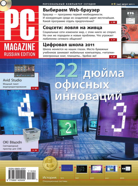 PC Magazine №8 (август 2011)