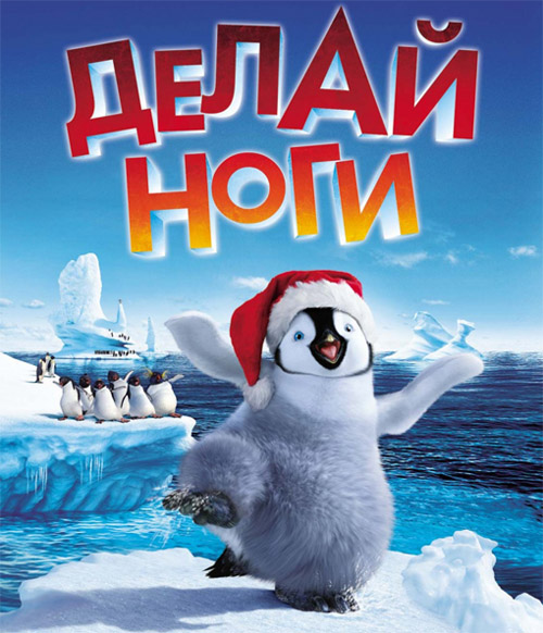 скачать делай ноги игру