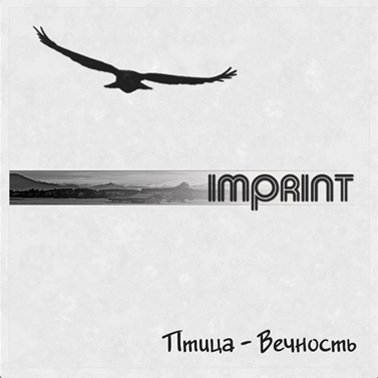 новый альбом Imprint