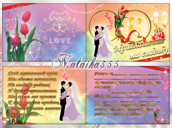 Свадебный пригласительный со стихами, символикой церемонии бракосочетания и букетом ярких тюльпанов
