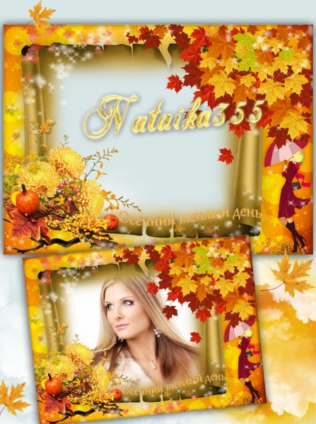 Осенняя рамка