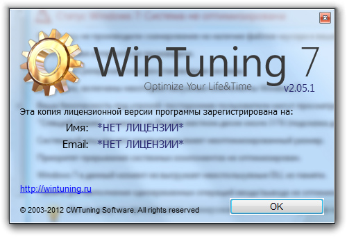WinTuning 7 2.05.1