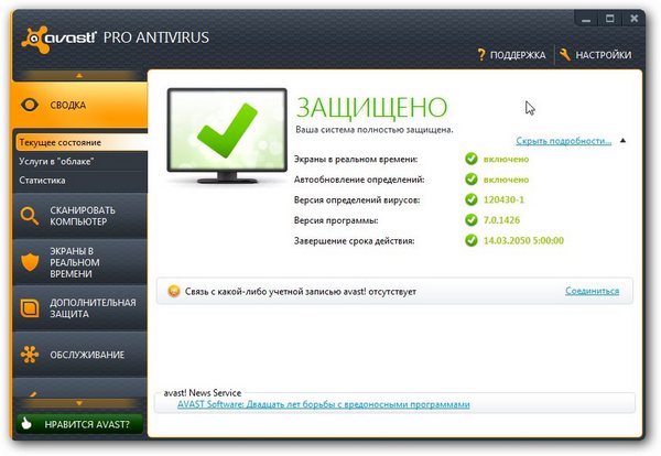 Avast! Antivirus Pro 7.0.1426 Final