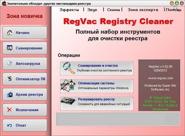RegVac Registry Cleaner 5.02.08 Rus