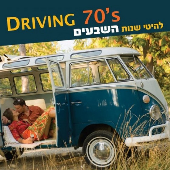 скачать Driving 70s (2012)