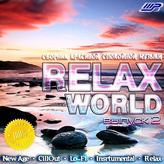 Relax World 2 (2013)