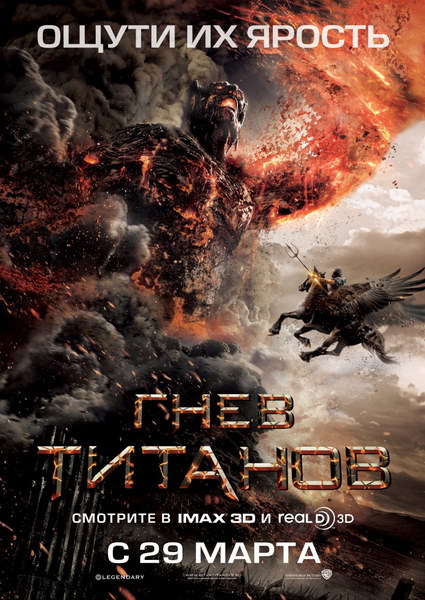 Гнев Титанов (2012) DVDRip