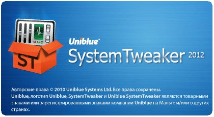 Uniblue SystemTweaker 2012 2.0.3.7