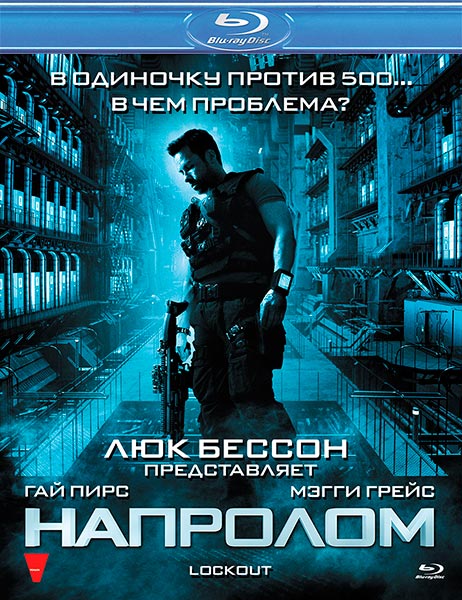 Напролом (2011) BDRip