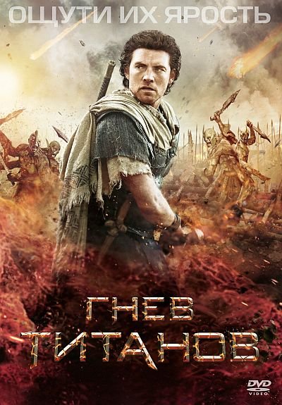 Гнев Титанов (2012) DVD5