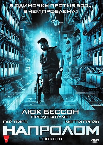 Напролом (2012) DVD5