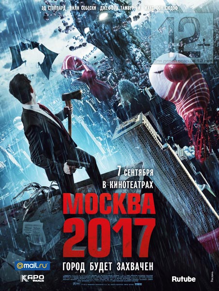 Москва 2017 (2012) DVDRip