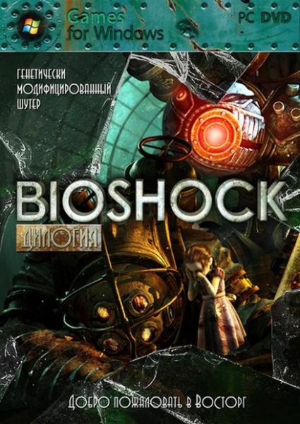  Дилогия Bioshock