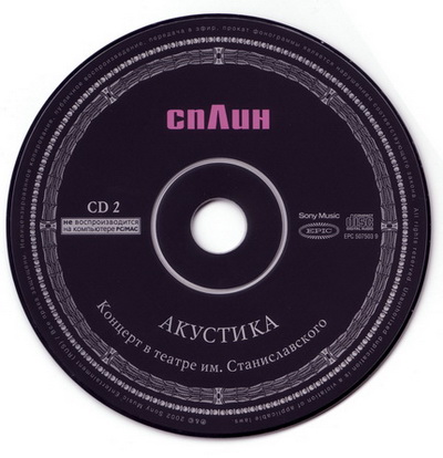 2002 - Акустика