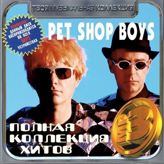 pet_shop_boys_-_polnaya_kollekciya_hitov__2012