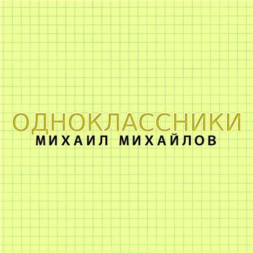 Mix_Mix_Odnok