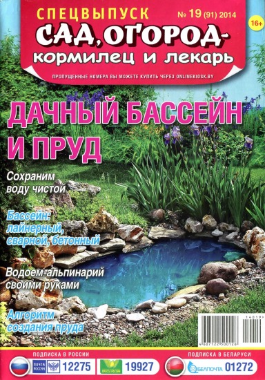 Сад огород кормилец и лекарь Спецвыпуск 19 2014