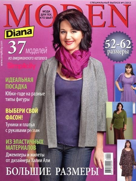Diana Moden. Спецвыпуск 1 2012