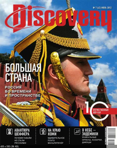 Discovery №7 2012