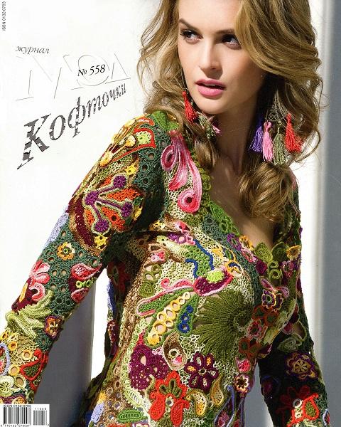 Журнал мод № 558 2012