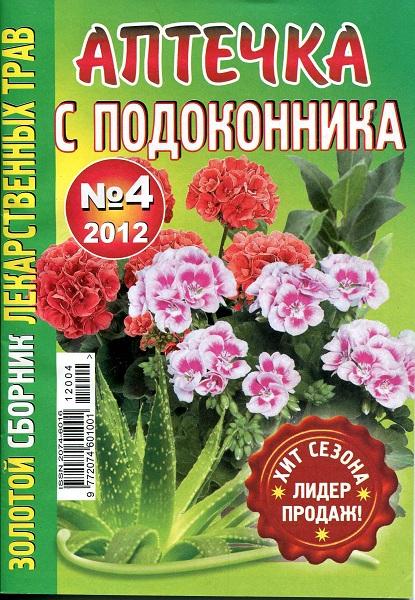 Золотой сборник лекарственных трав 4 2012