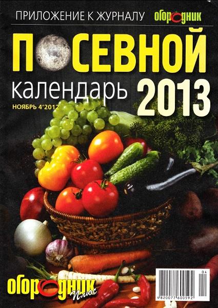 Огородник плюс №4 2012