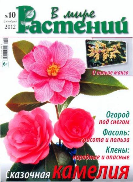 В мире растений №10 2012