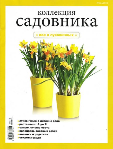 картинка к журналу Коллекция садовника 16 2011