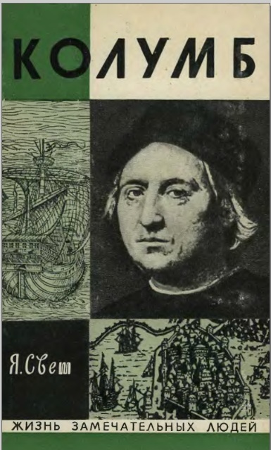 обложка книги Колумб