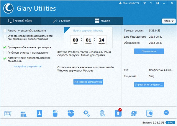 Glary Utilities Pro 5.33.0.53 + Portable