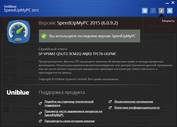 Uniblue SpeedUpMyPC 2015 6.0.9.2